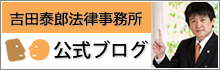 吉田泰郎公式サイト