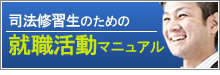 新人弁護士のための仕事術セミナー